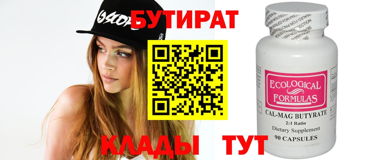 Бутират оксана Полысаево