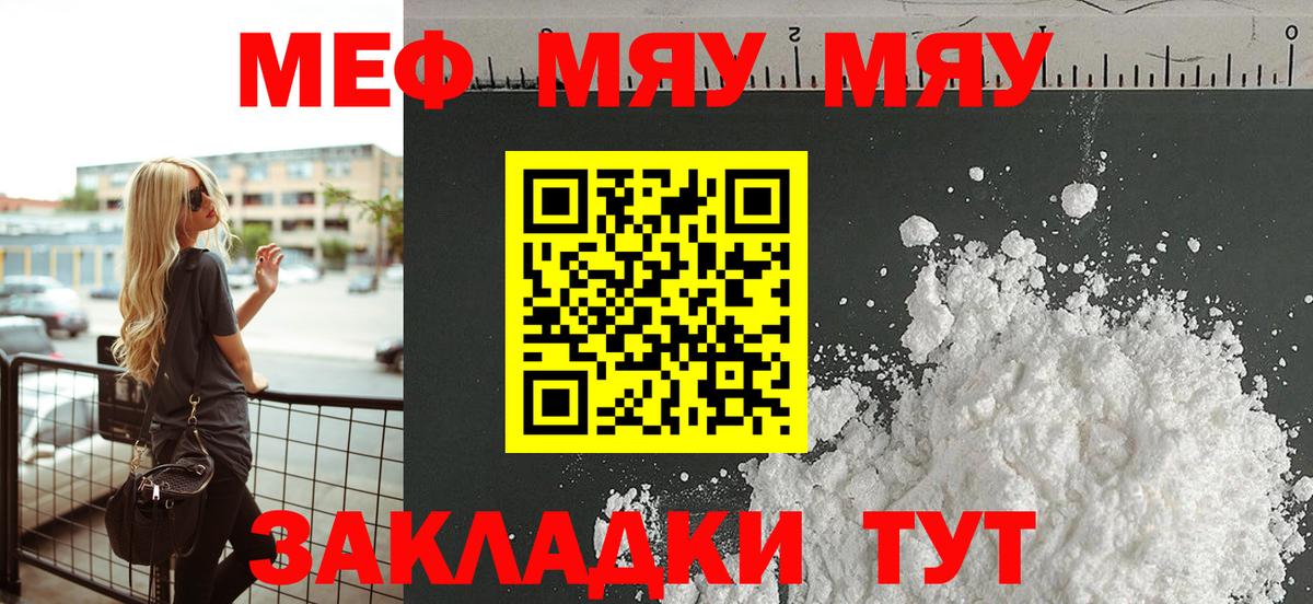 МЕФ VHQ  МЯУ-МЯУ  Полысаево  Вход с VPN  МЯУ-МЯУ VHQ 